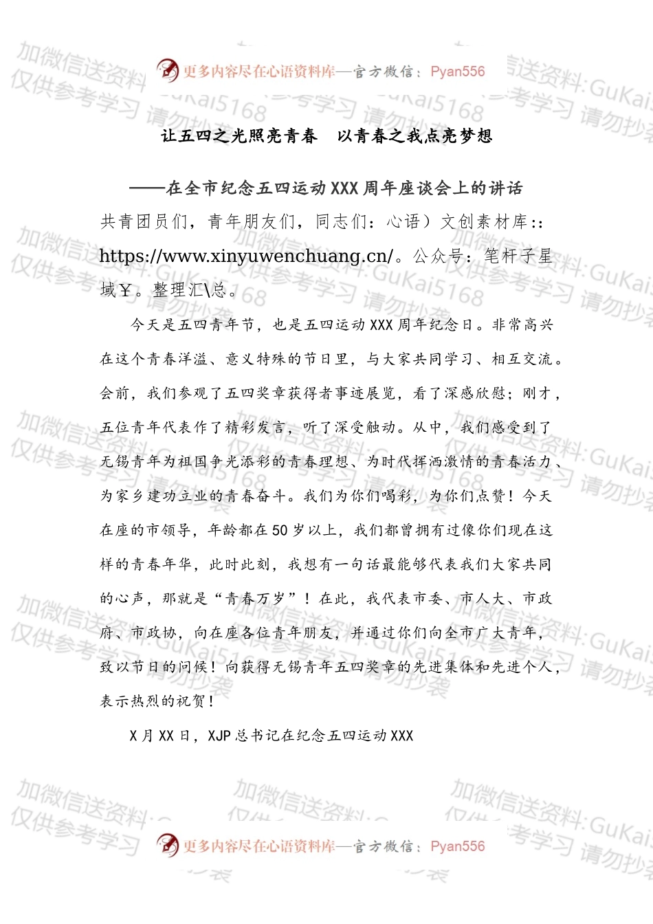 在全市纪念五四运动XXX周年座谈会上的讲话.docx_第1页