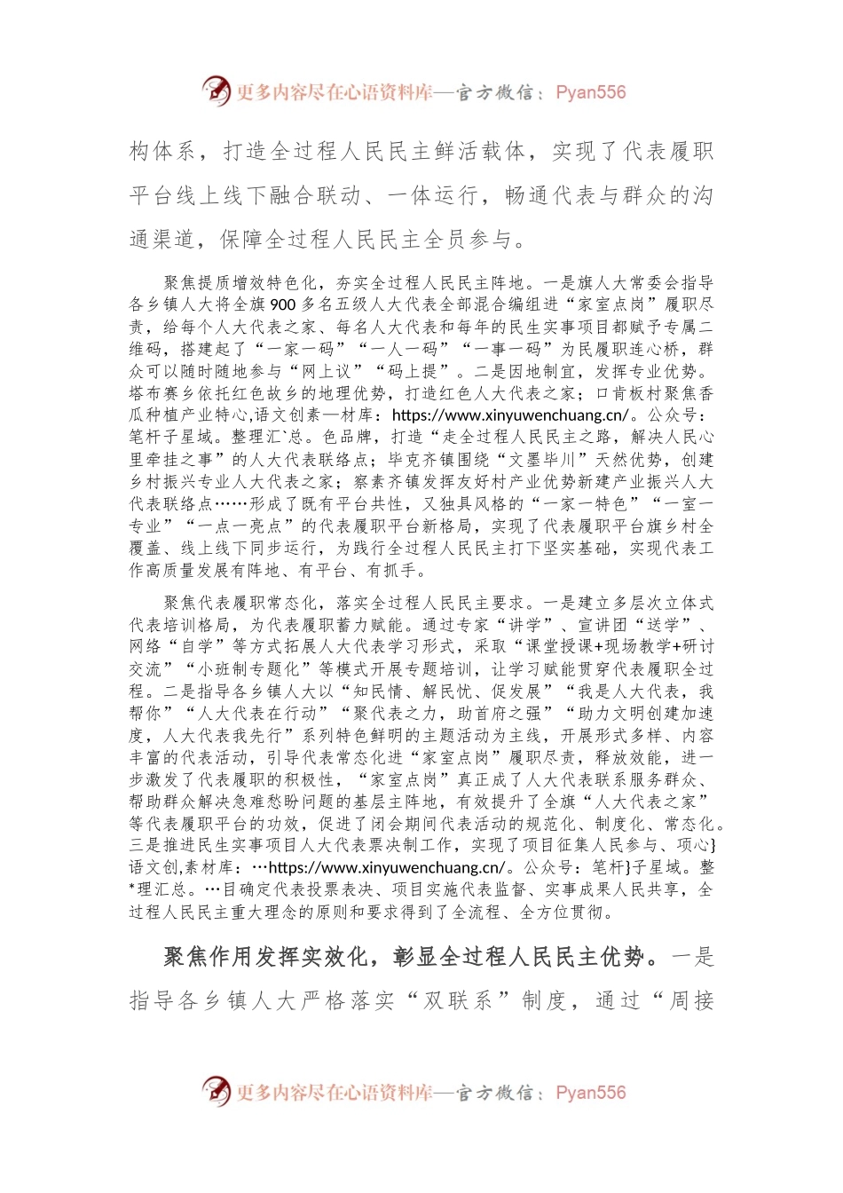 在全盟人大代表履职平台建设工作推进会上的汇报发言.docx_第2页