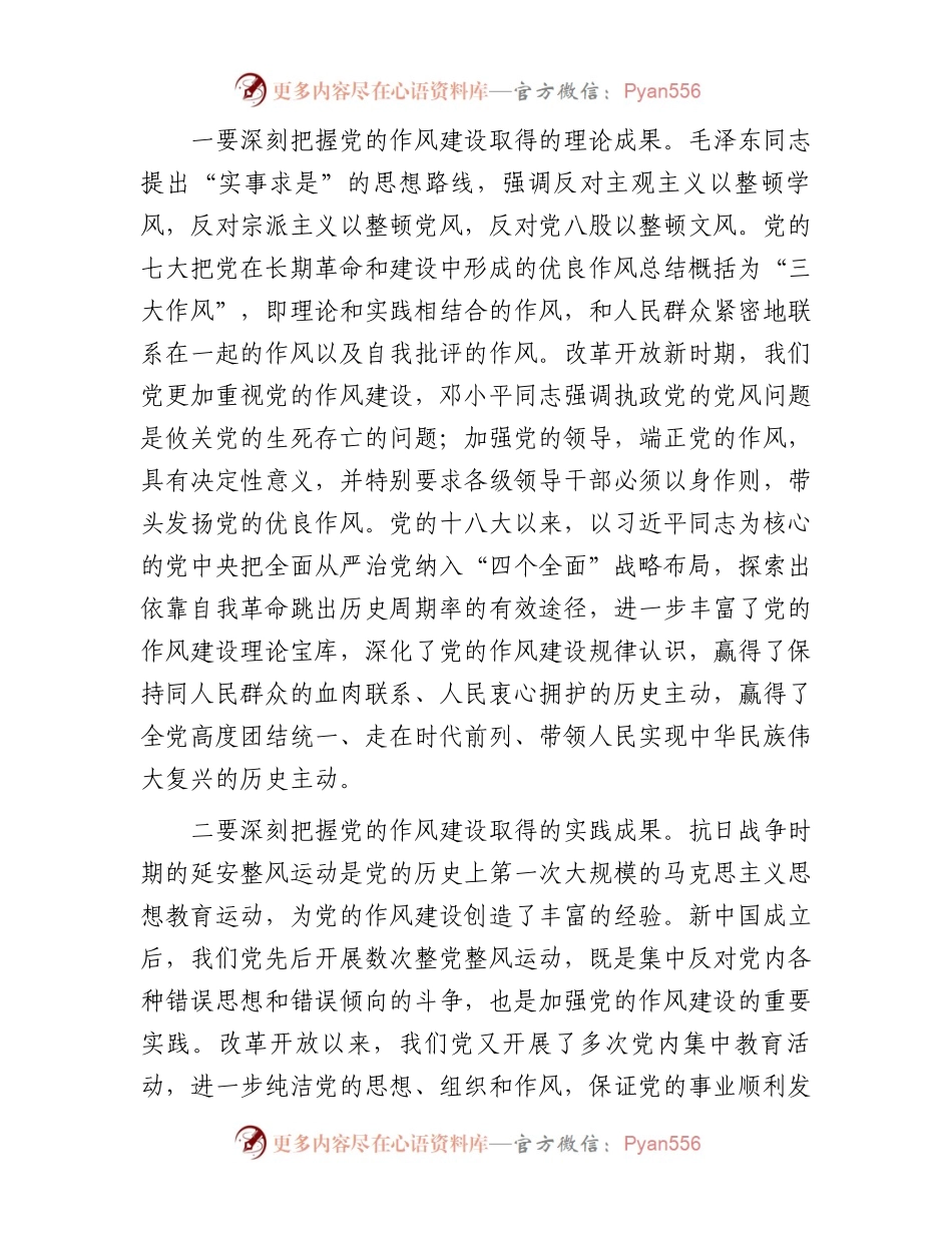 在庆祝中国共产党成立102周年大会上的讲话暨“七一”党课.docx_第2页