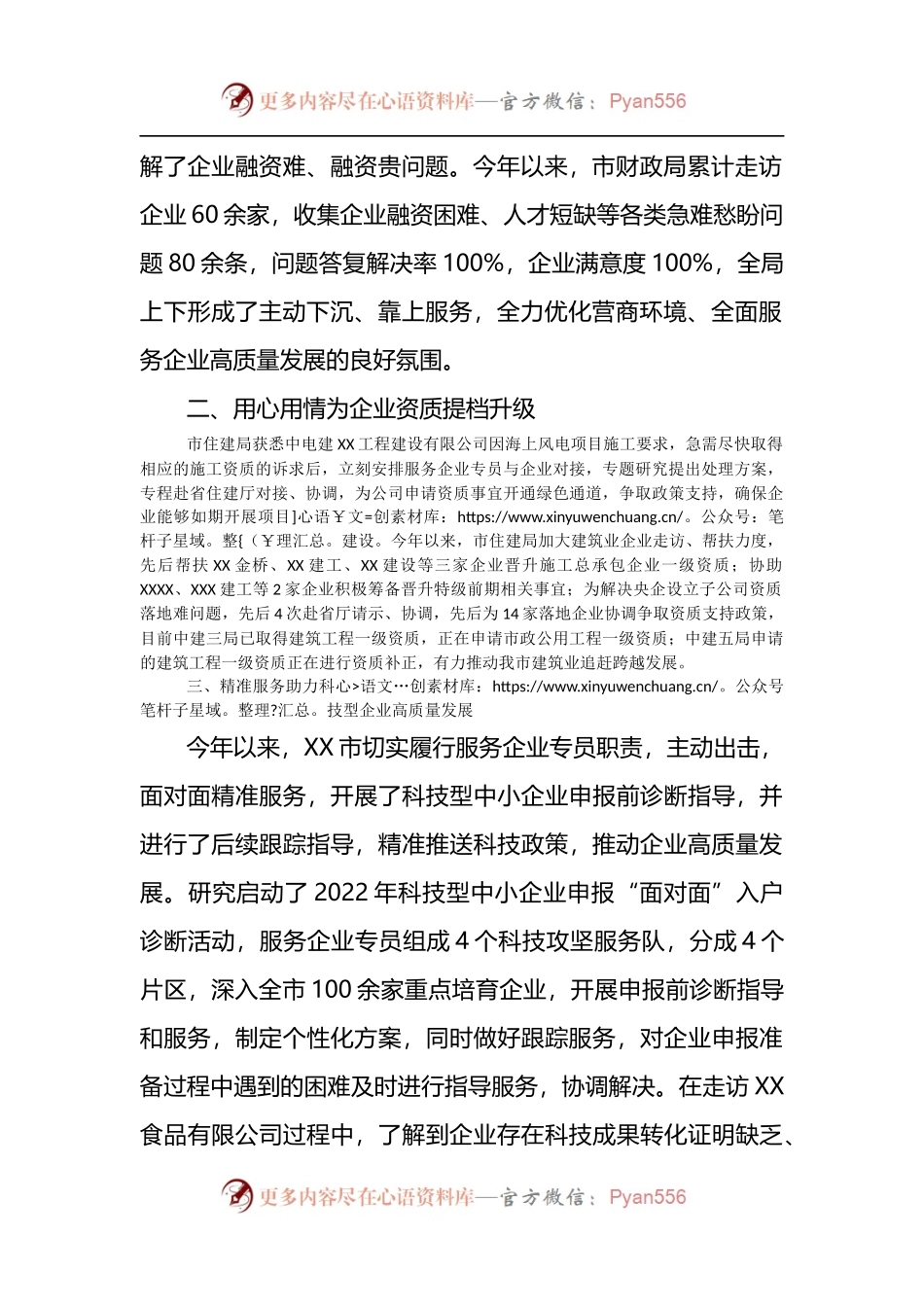 在全市优化营商环境推进会议上交流发言.docx_第2页
