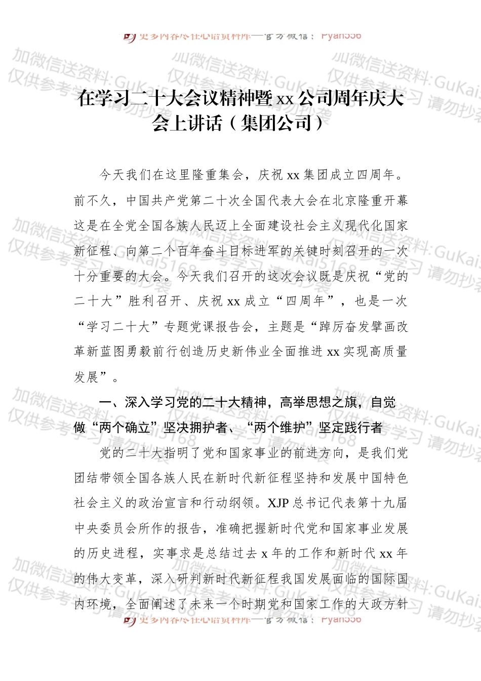 在学习盛会精神暨xx公司周年庆大会上讲话（集团公司）.docx_第1页