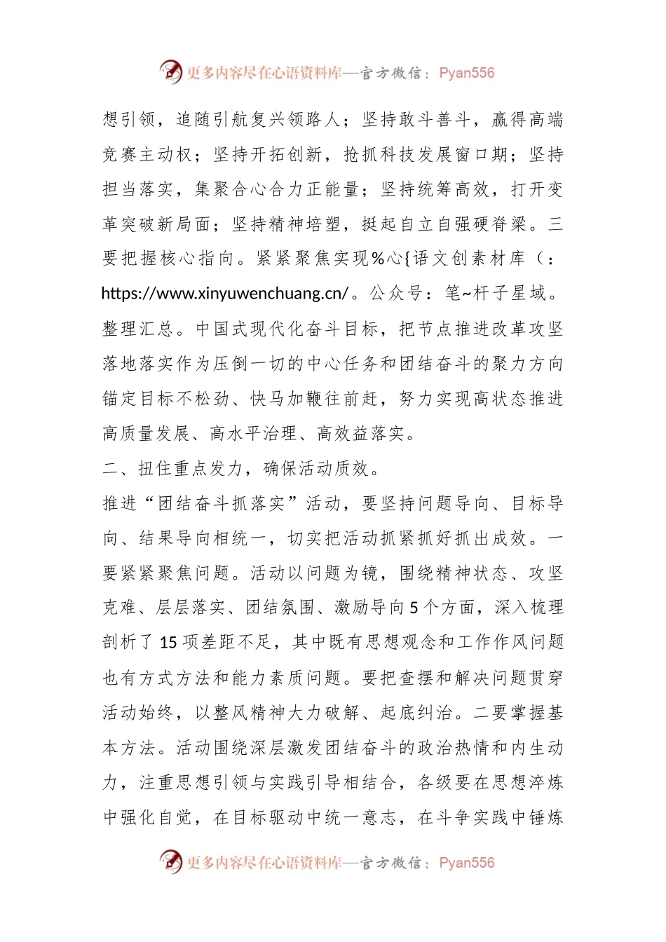 在“团结奋斗抓落实”活动动员部署会上的讲话.docx_第2页