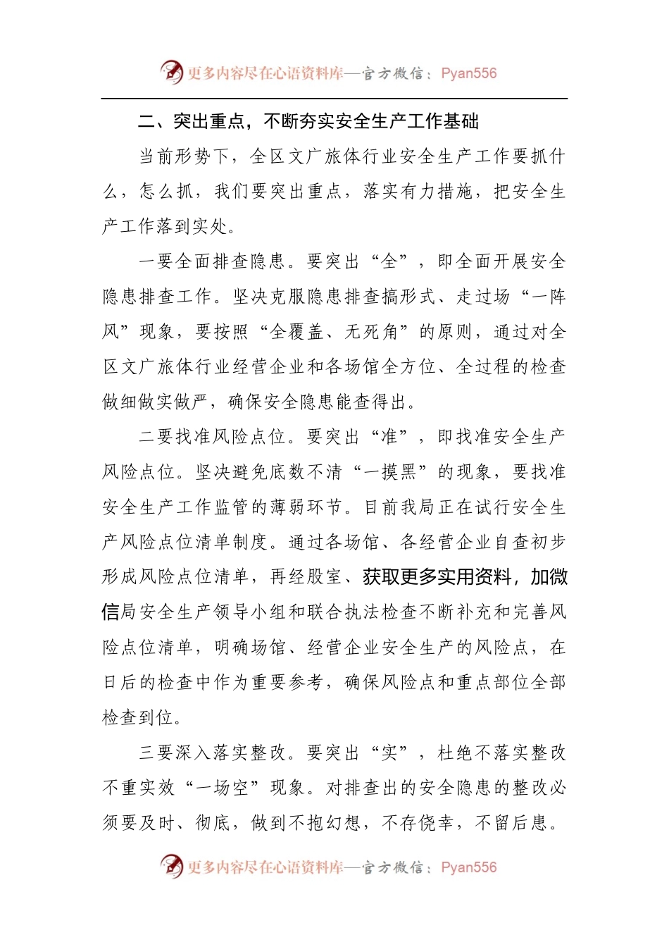 在全区文广旅体行业安全生产工作会议上的讲话[2].docx_第2页