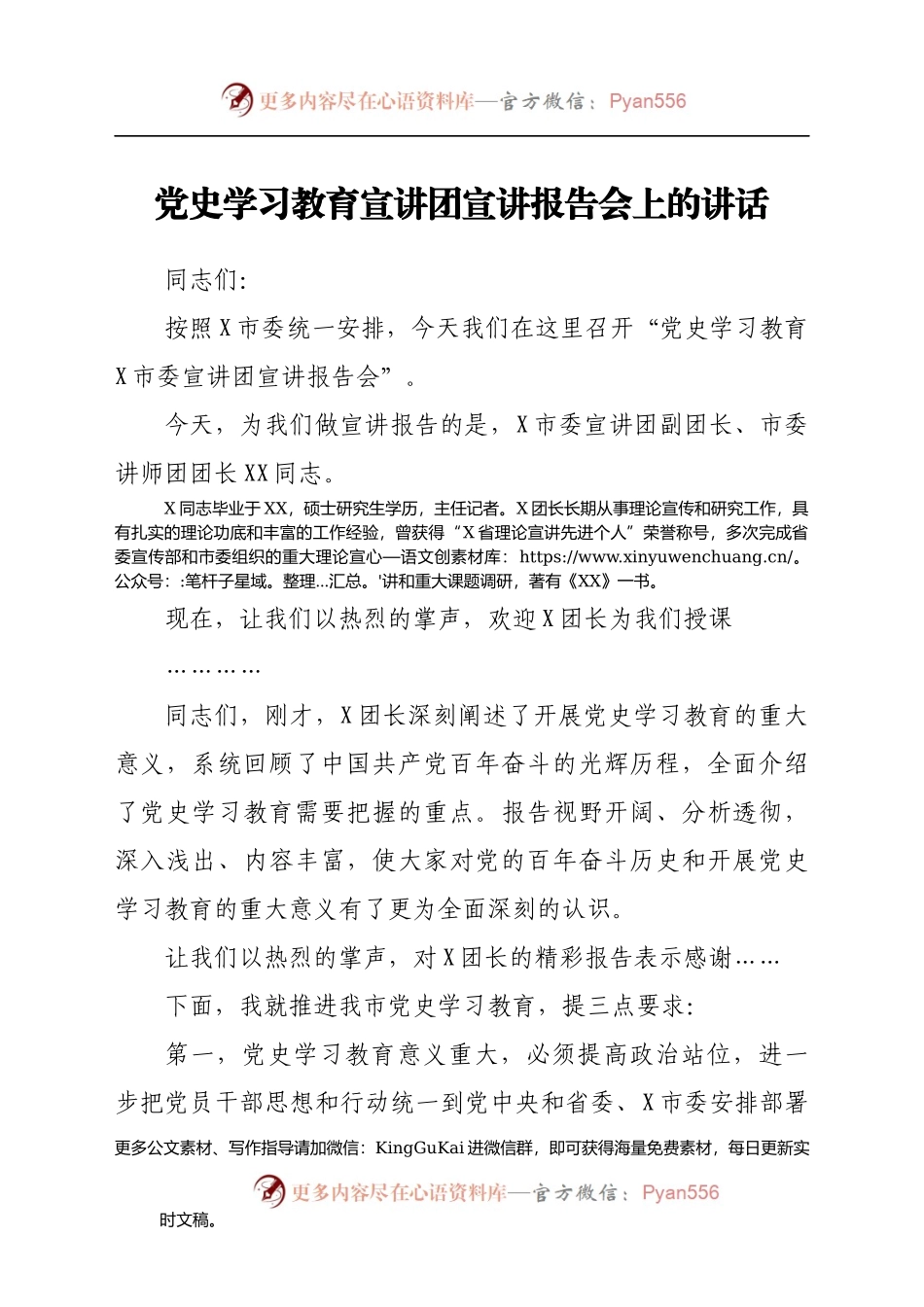 在党史学习教育宣讲团宣讲报告会上的讲话.doc.docx_第1页