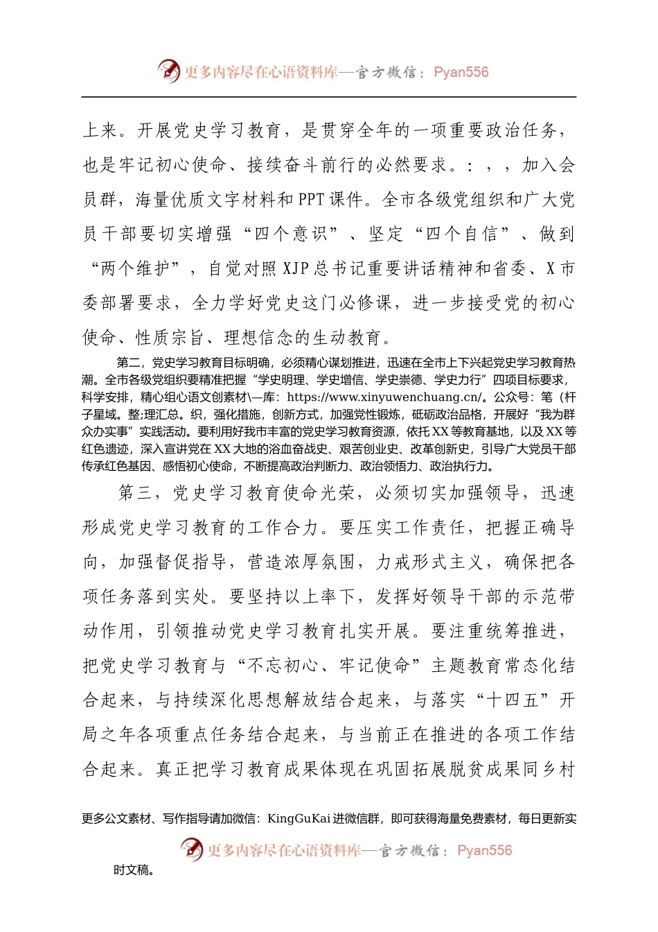 在党史学习教育宣讲团宣讲报告会上的讲话.doc.docx_第2页