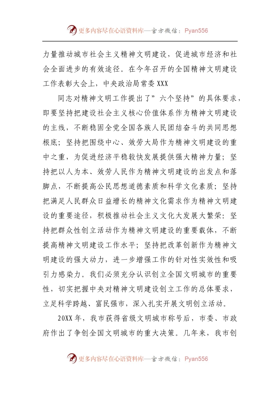 在创建全国文明城市工作总结表彰暨再动员大会上的讲话.docx_第2页