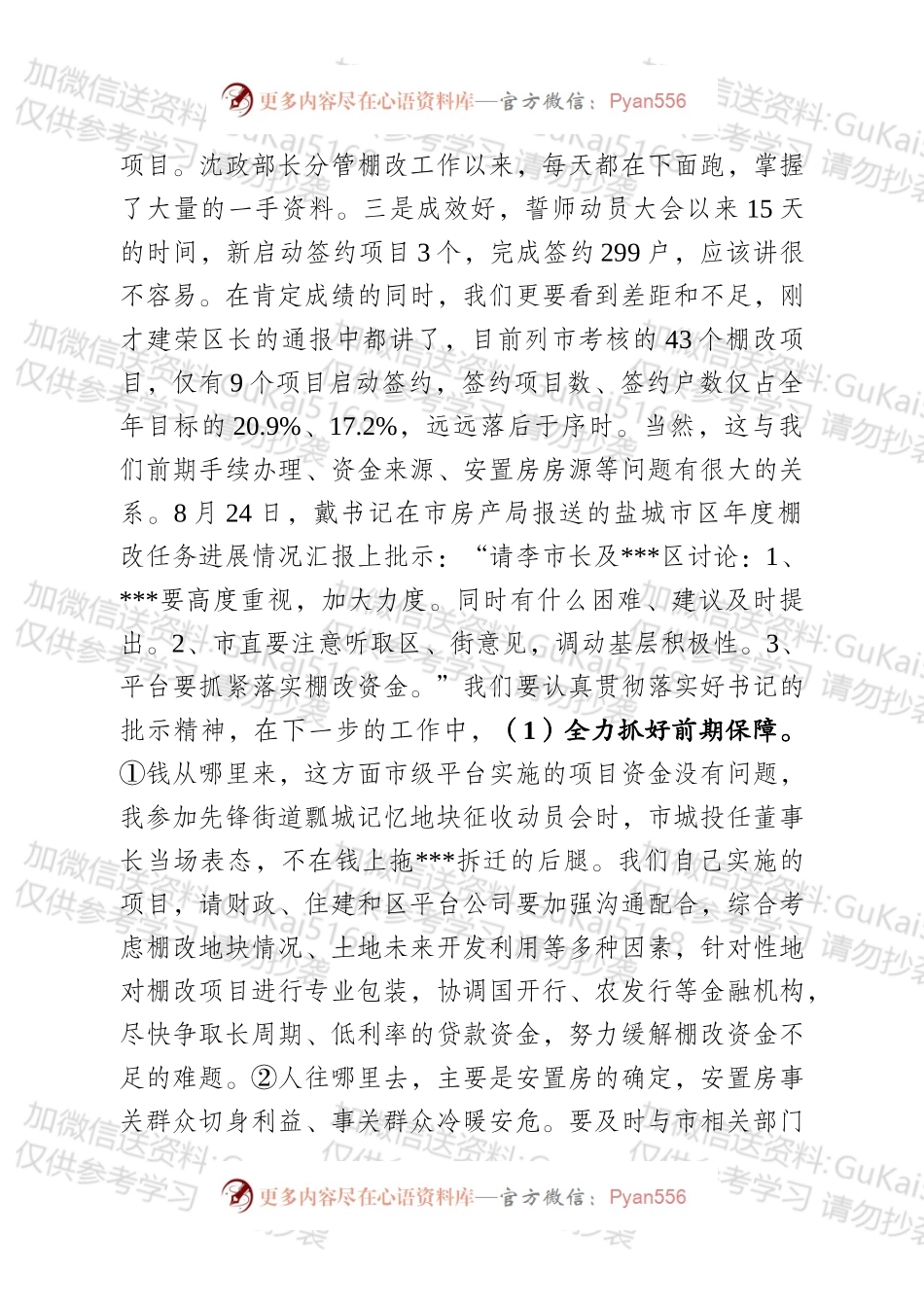 在全区棚改工作推进会上的讲话提纲.docx_第2页
