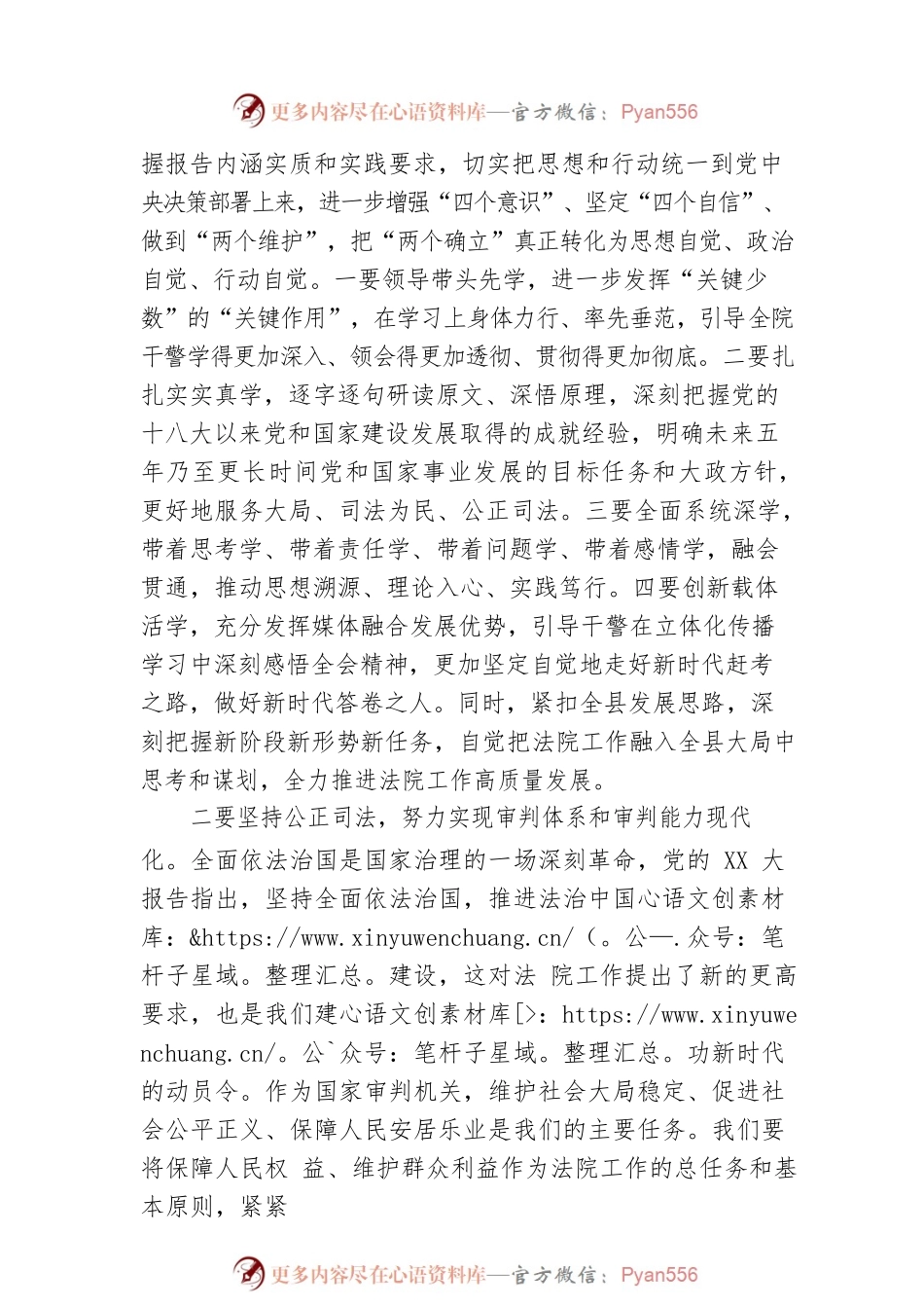 在县委理论学习中心组会上的交流发言.docx_第2页