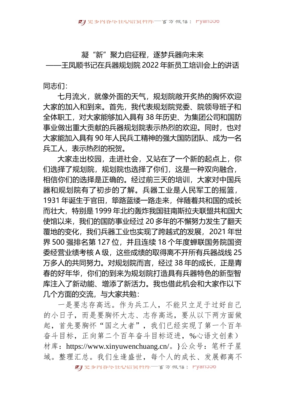 在兵器规划院2022年新员工培训会上的讲话.docx_第1页