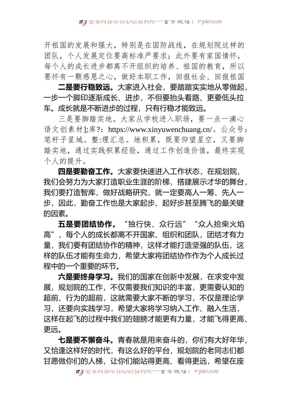 在兵器规划院2022年新员工培训会上的讲话.docx_第2页