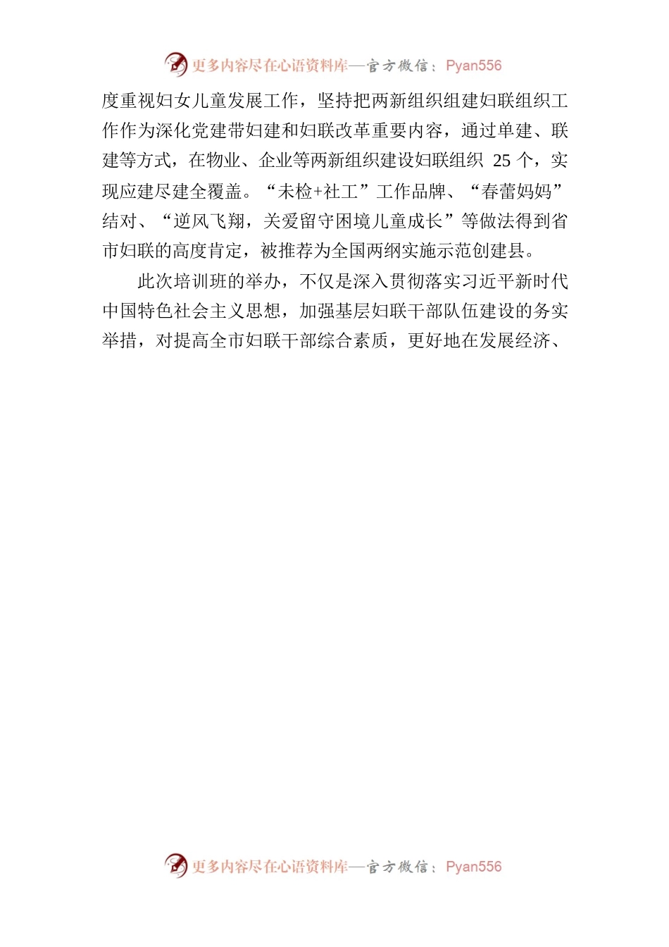 在宜春市两新组织妇联组织负责人培训班上的致辞.docx_第2页