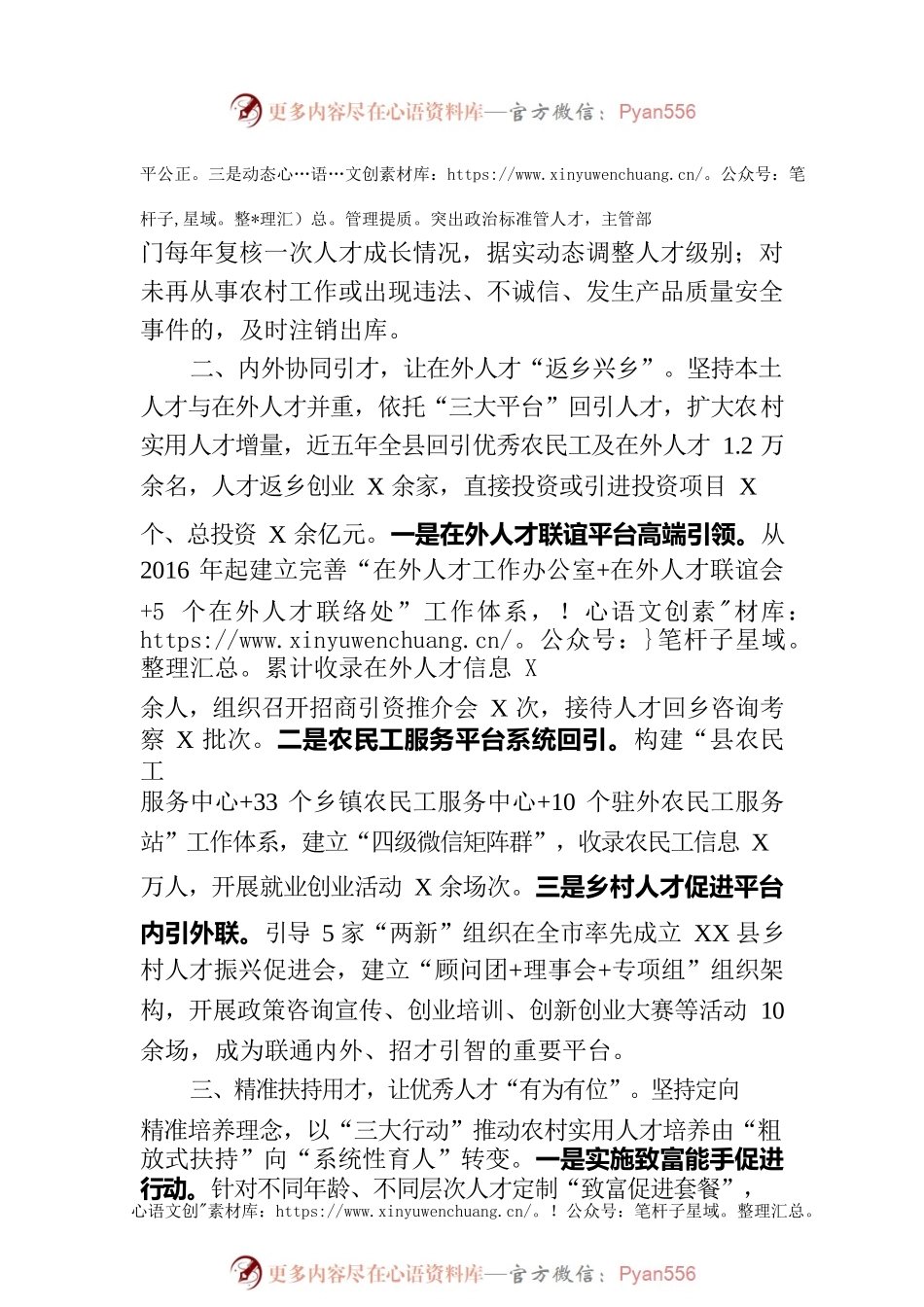 在市委人才工作会议上的汇报发言：增强农村实用人才支撑力 跑出乡村全面振兴加速度.docx_第2页