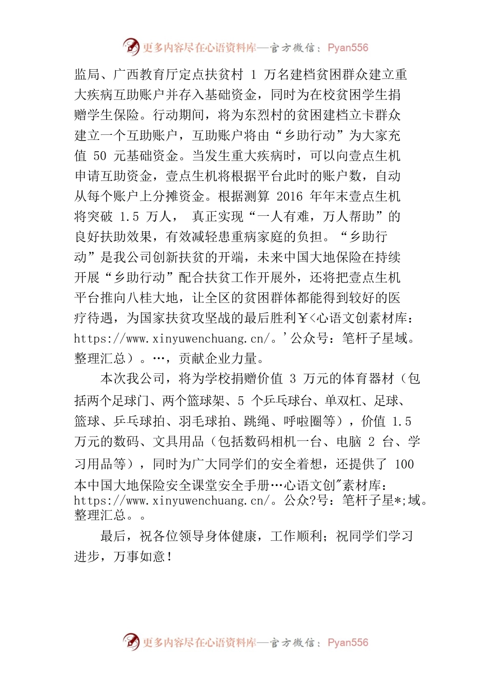 在东烈村捐助仪式上的讲话领导讲话.docx_第2页