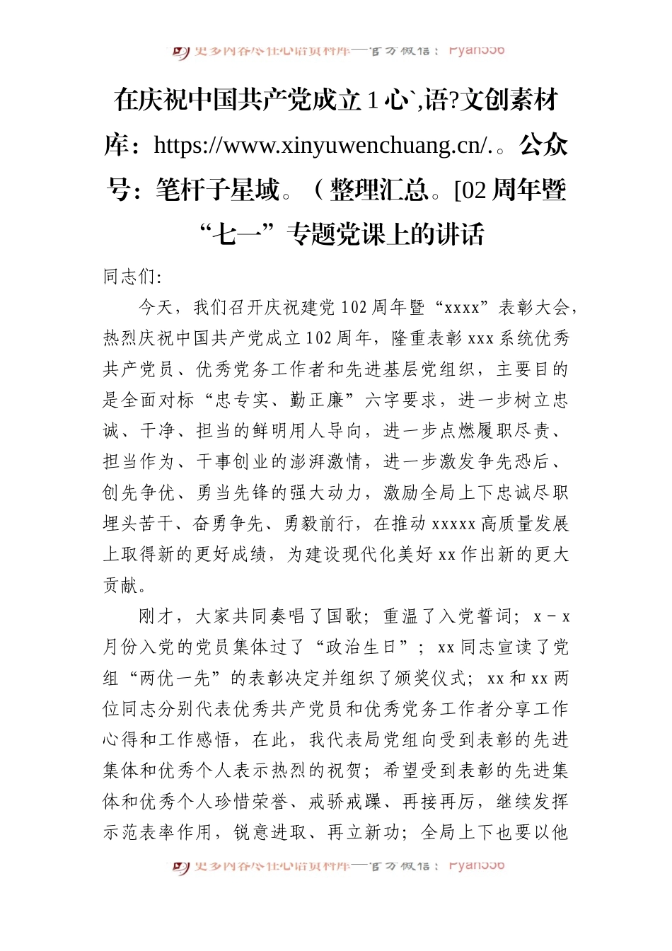 在庆祝中国共产党成立102周年暨“七一”专题党课上的讲话汇编8篇.docx_第2页