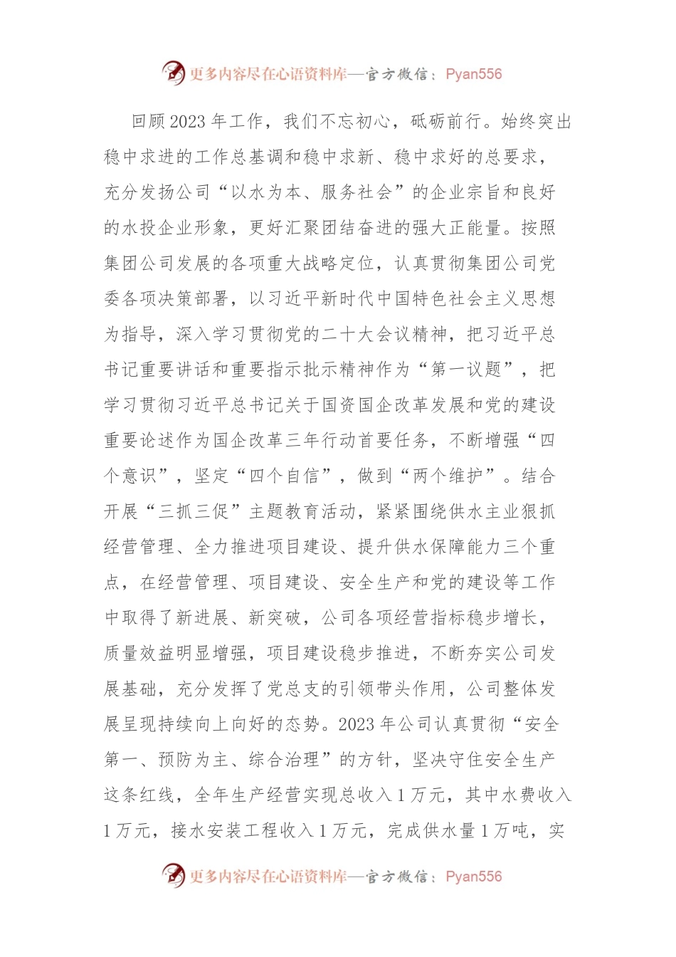 在公司2024年工作会议上的讲话稿.docx_第2页