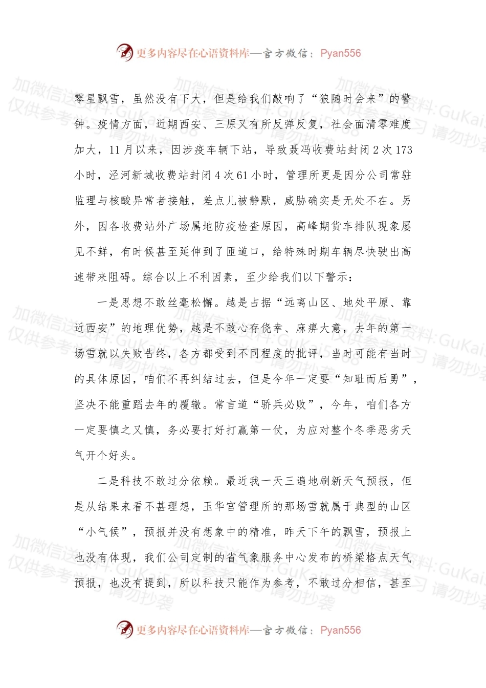 在冬季除雪保通桌面推演联席会议上的讲话.docx_第2页