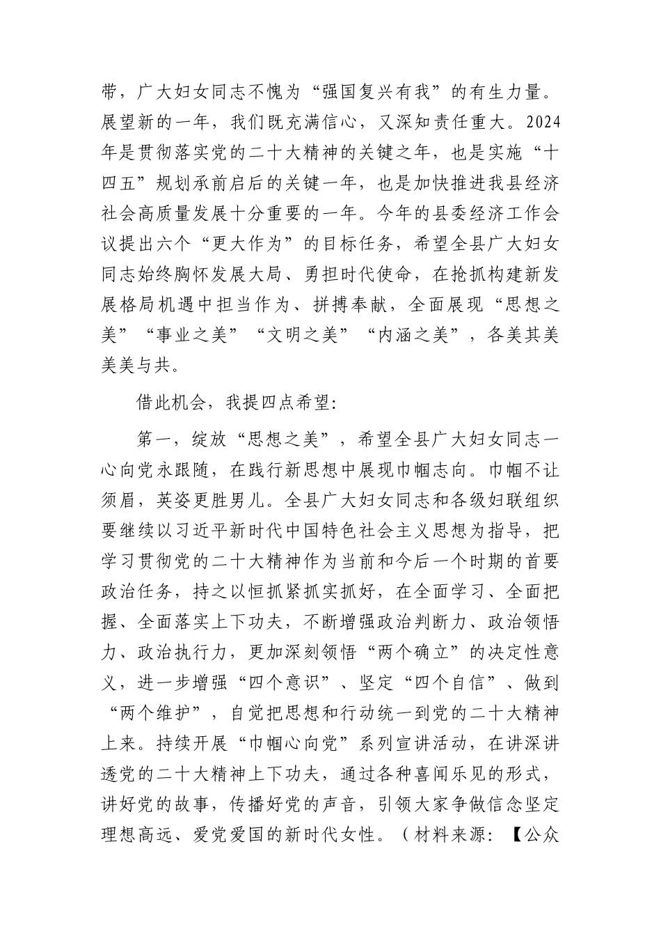 在全县纪念“三八”国际妇女节暨表彰大会上的讲话.docx_第2页