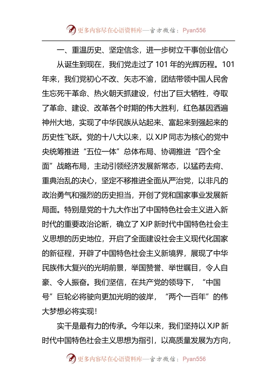 在市局七一表彰大会上的讲话[2].docx_第2页