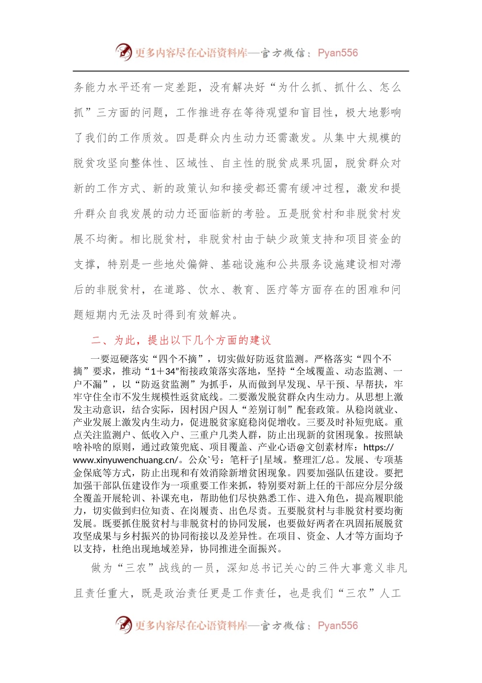 在全市政协农业和农村委员会工作会上的交流发言.docx_第2页