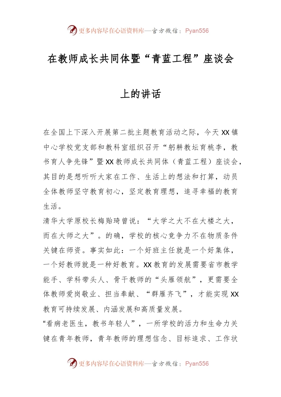 在教师成长共同体暨“青蓝工程”座谈会上的讲话.docx_第1页