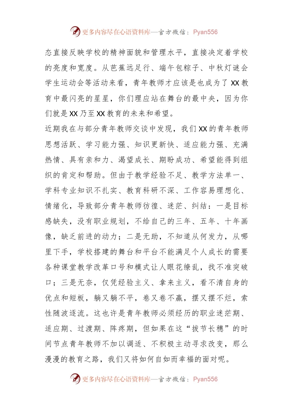 在教师成长共同体暨“青蓝工程”座谈会上的讲话.docx_第2页