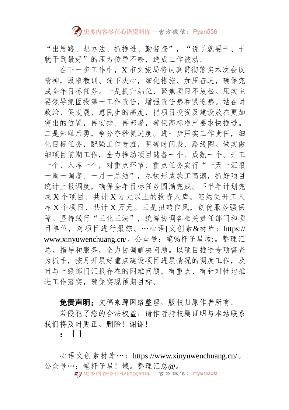 在全市文旅经济工作运行推进会上的表态发言.docx_第2页