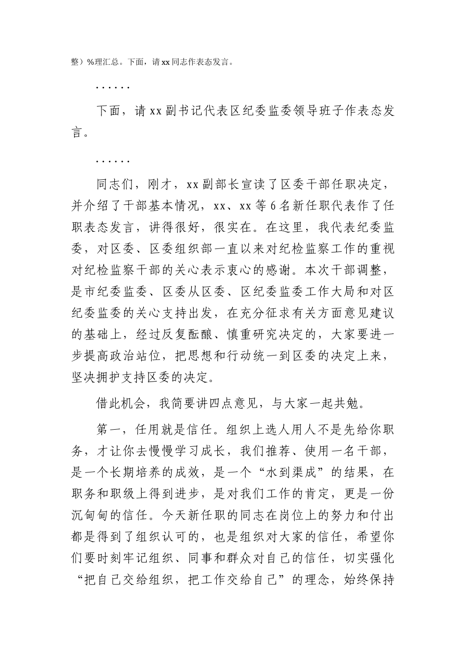 在区纪委监委宣布干部任职会议上的主持讲话.docx_第2页