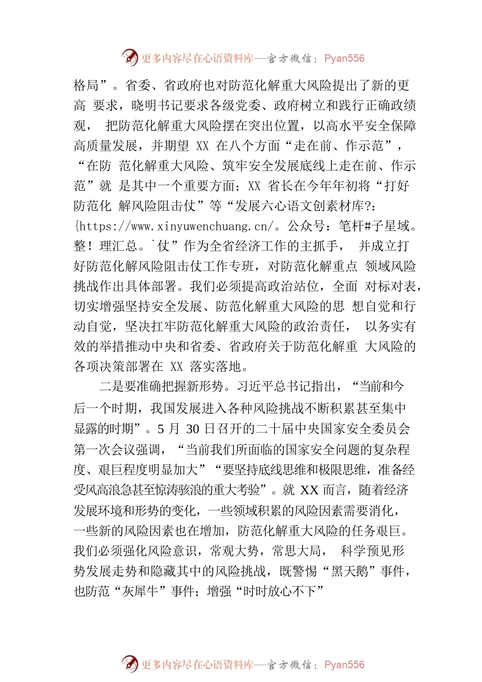在市委理论学习中心组集体学习上的发言提纲（防范化解重大风险）.docx_第2页