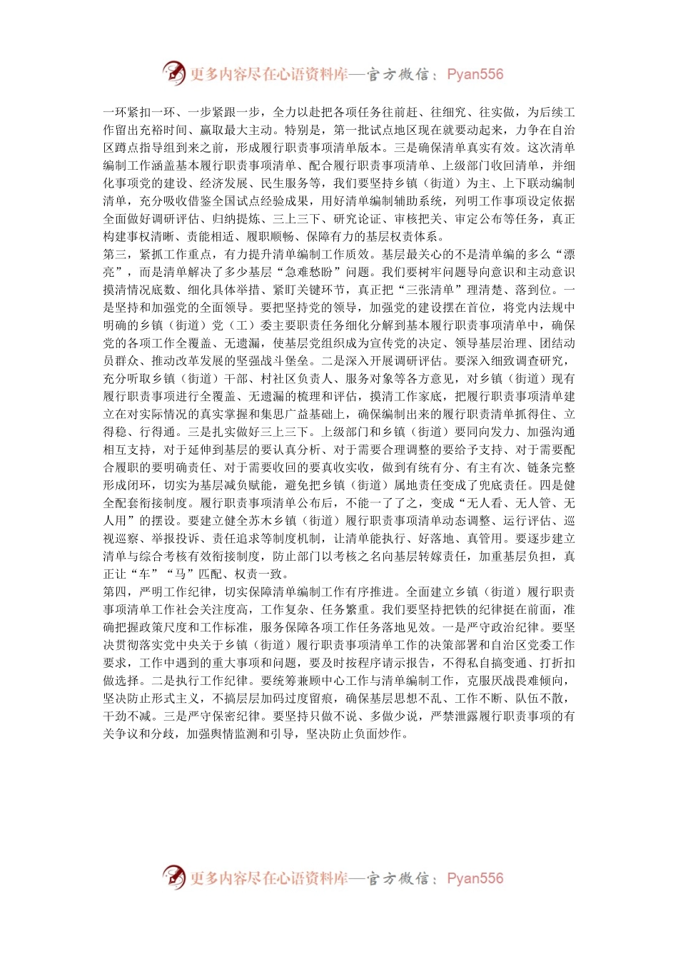 在全市乡镇（街道）履行职责事项清单工作专题调度会议上的讲话.docx_第2页