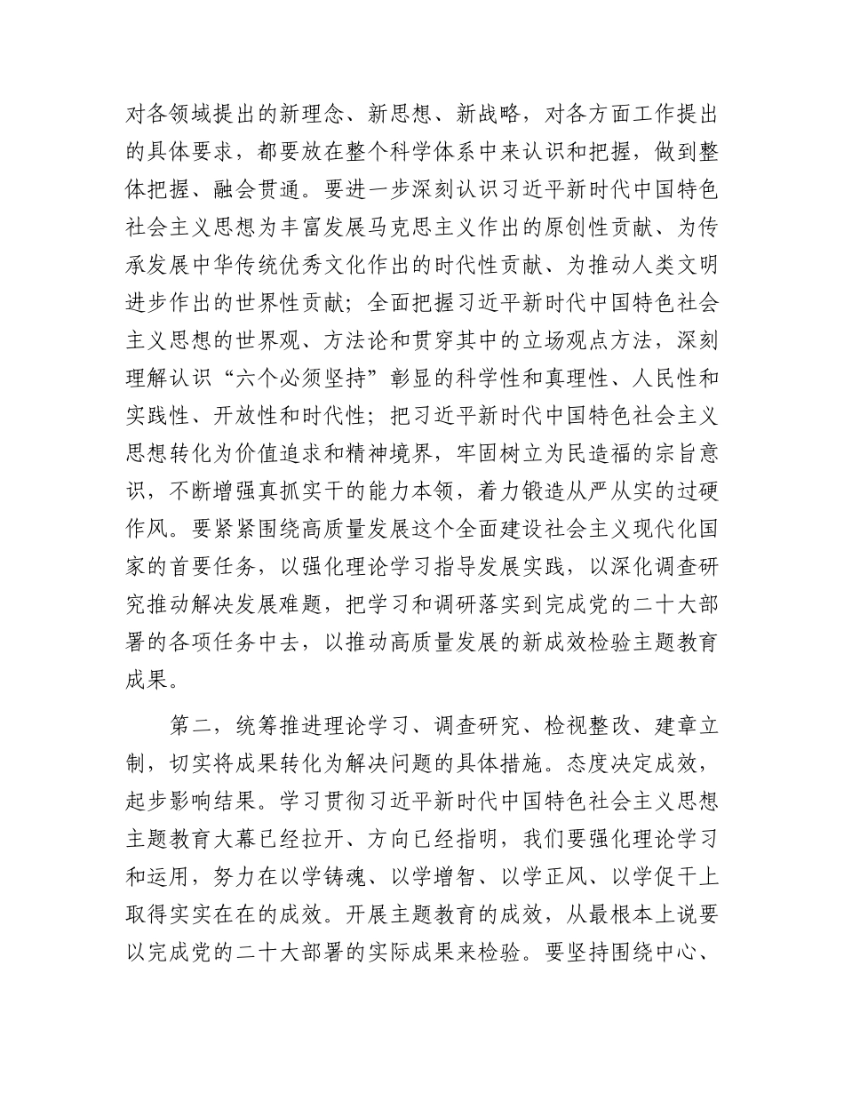 在主题教育读书班结业式上的讲话2500字.docx_第2页