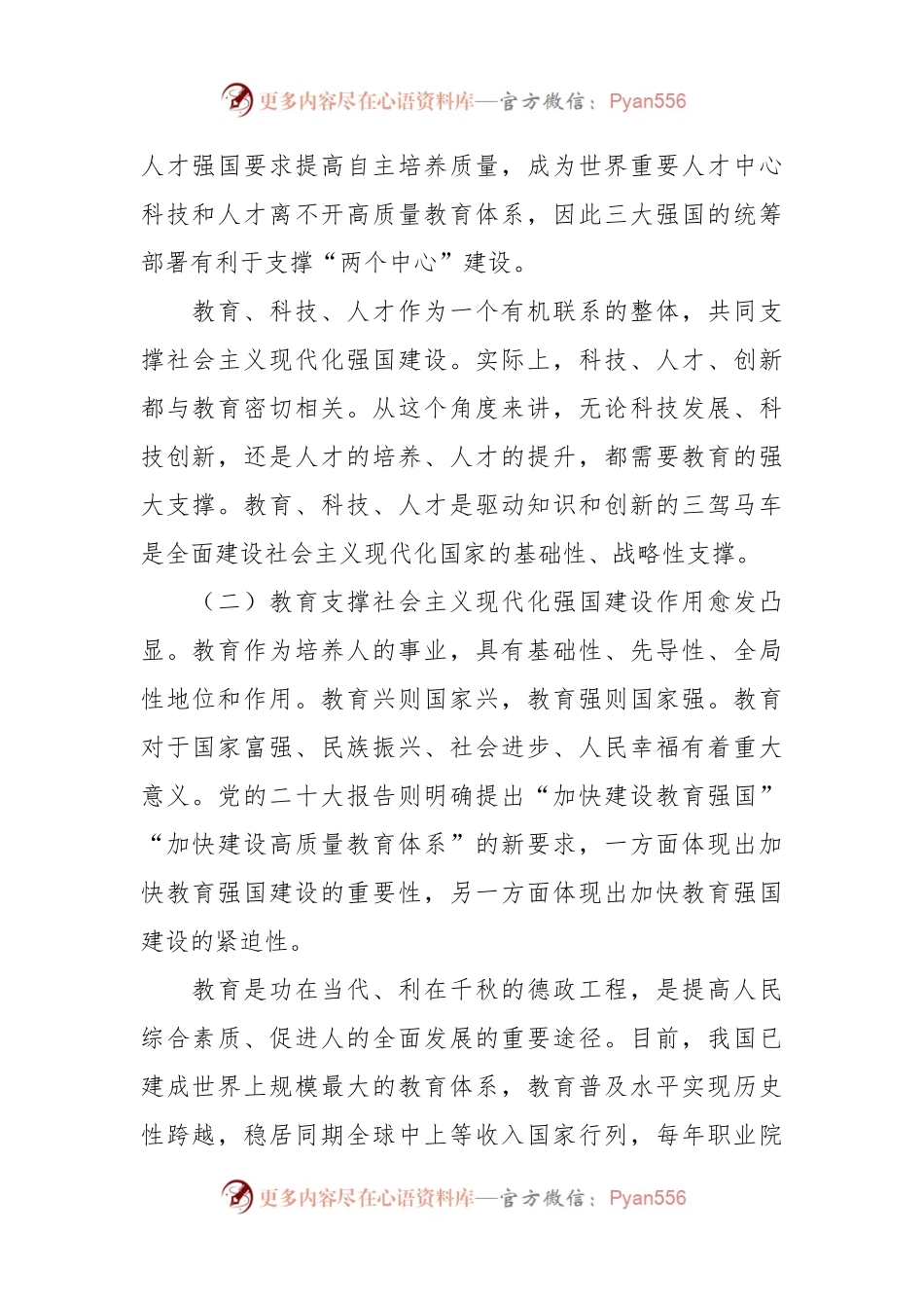 在加快推动教育高质量发展调研报告.docx_第2页