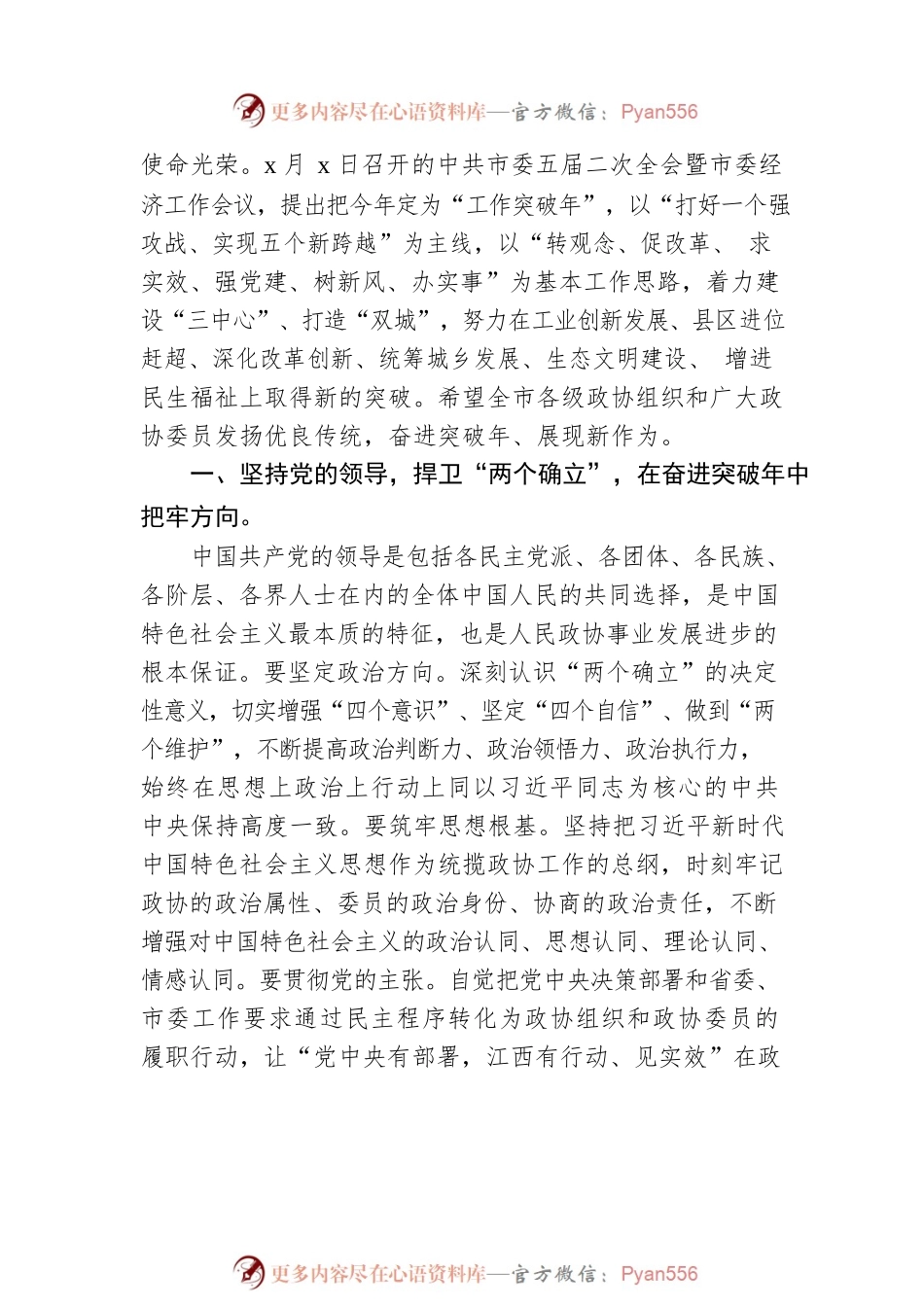 在市政协五届二次会议开幕大会上的讲话.docx_第2页
