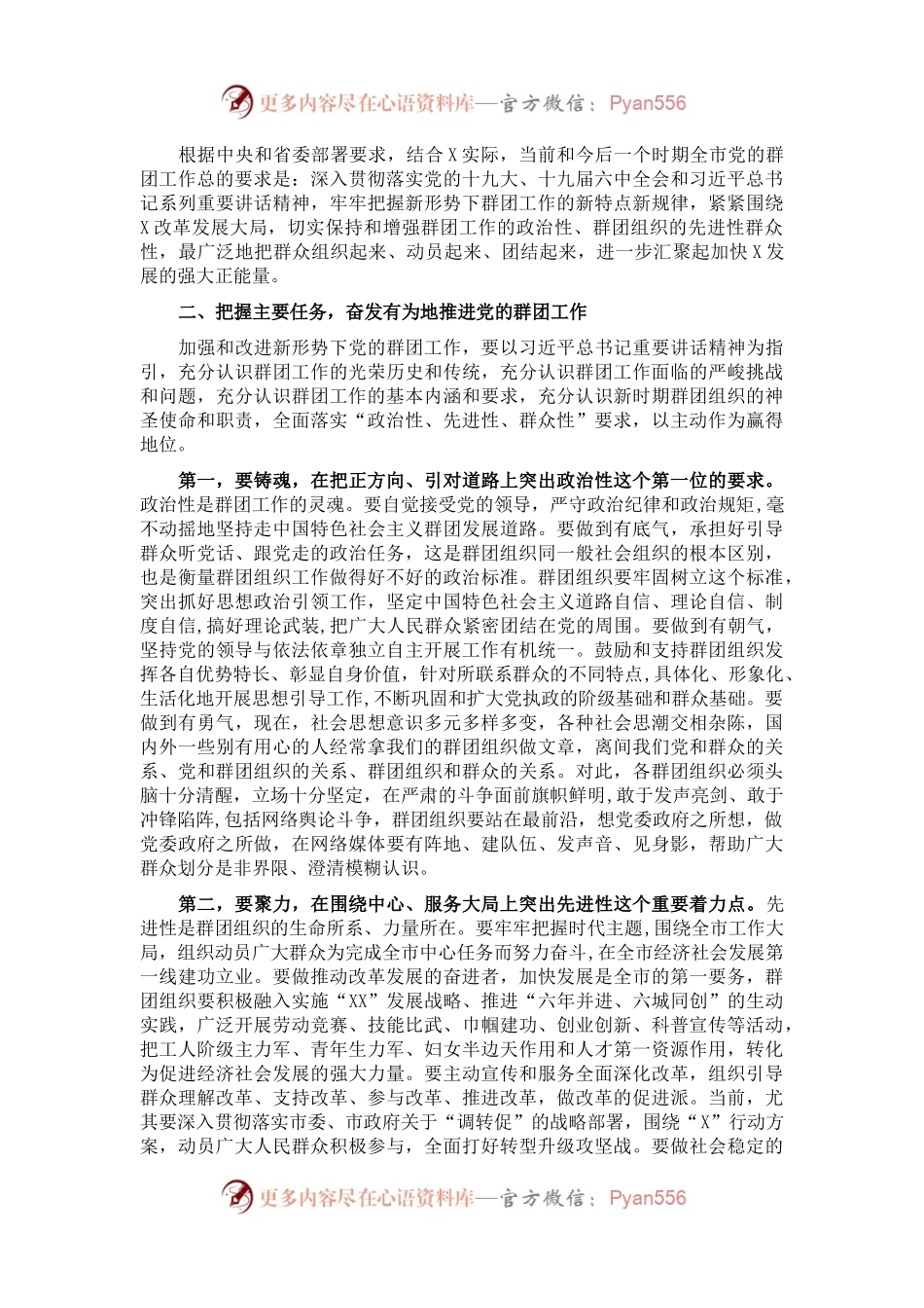 在市委党的群团工作会议上的讲话.docx_第2页