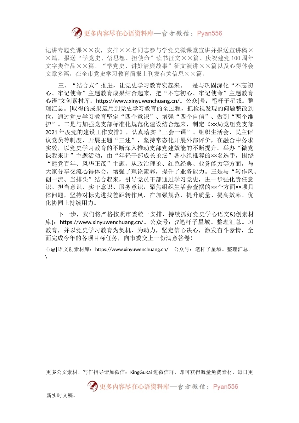在全市党史学习教育推进会上的发言材料.docx_第2页