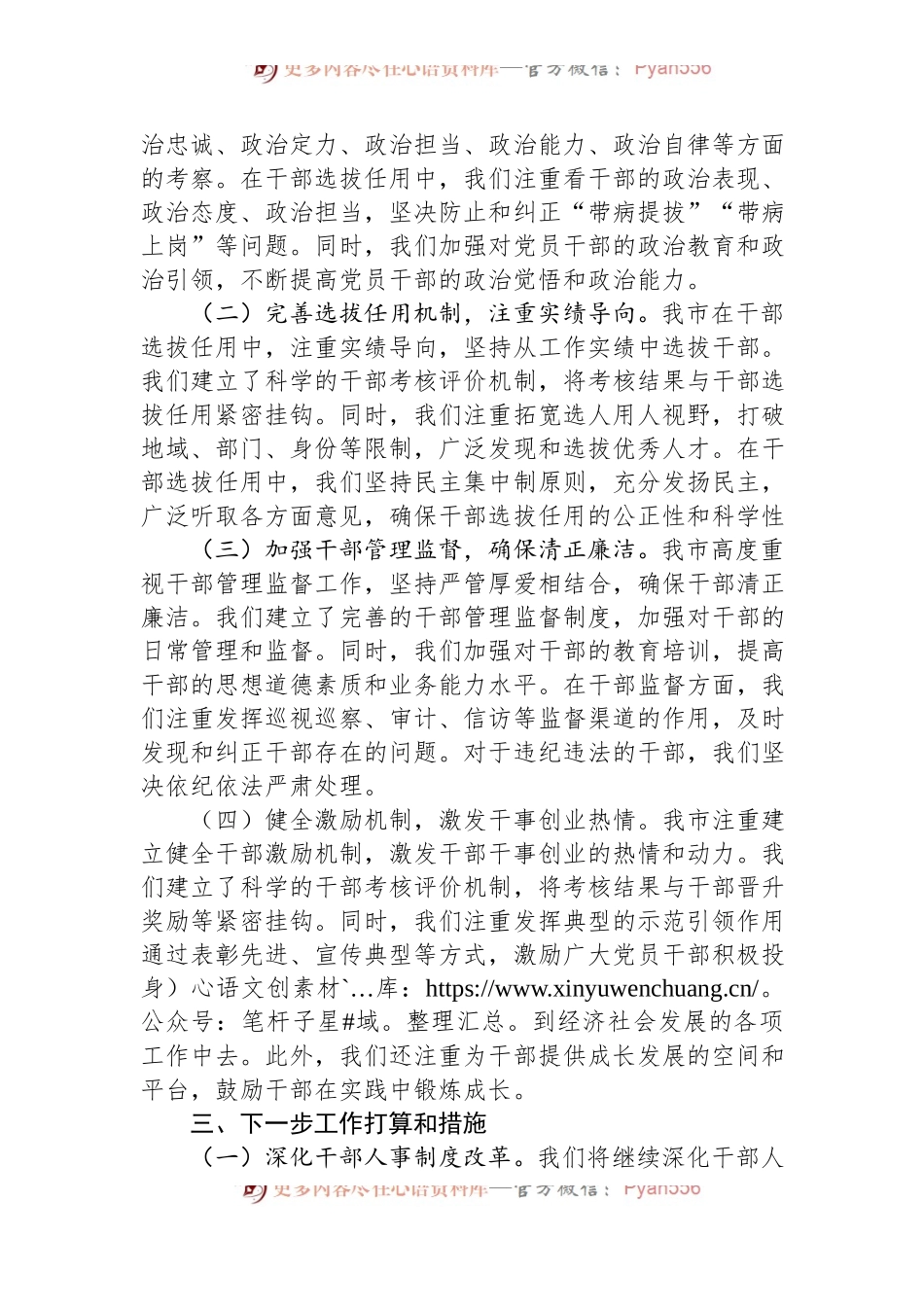 在全市党员干部选育管用机制推进会上的交流发言稿.docx_第2页