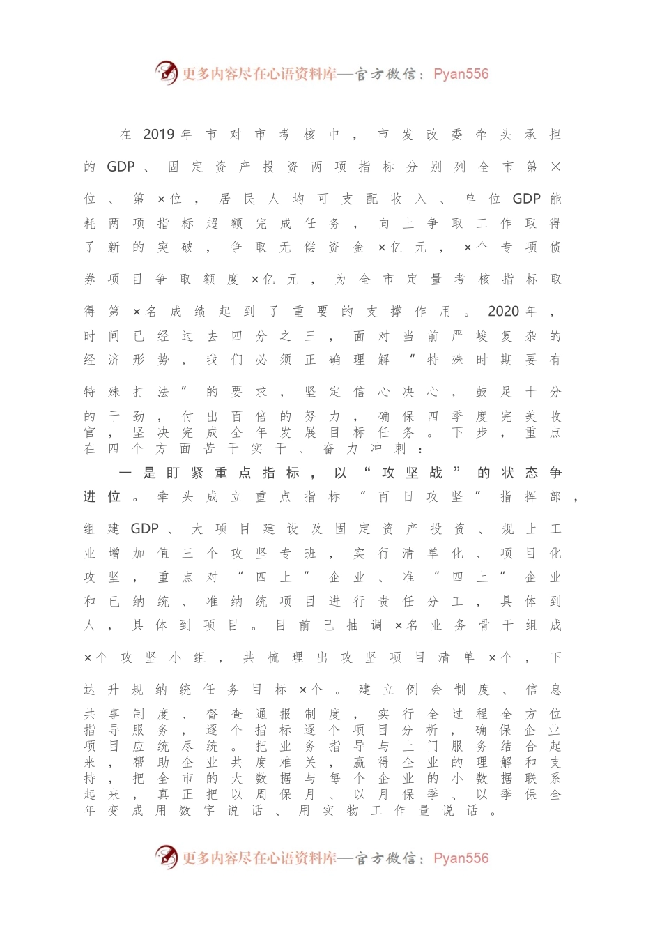 在全市X系统重点任务推进会上的讲话.docx_第2页