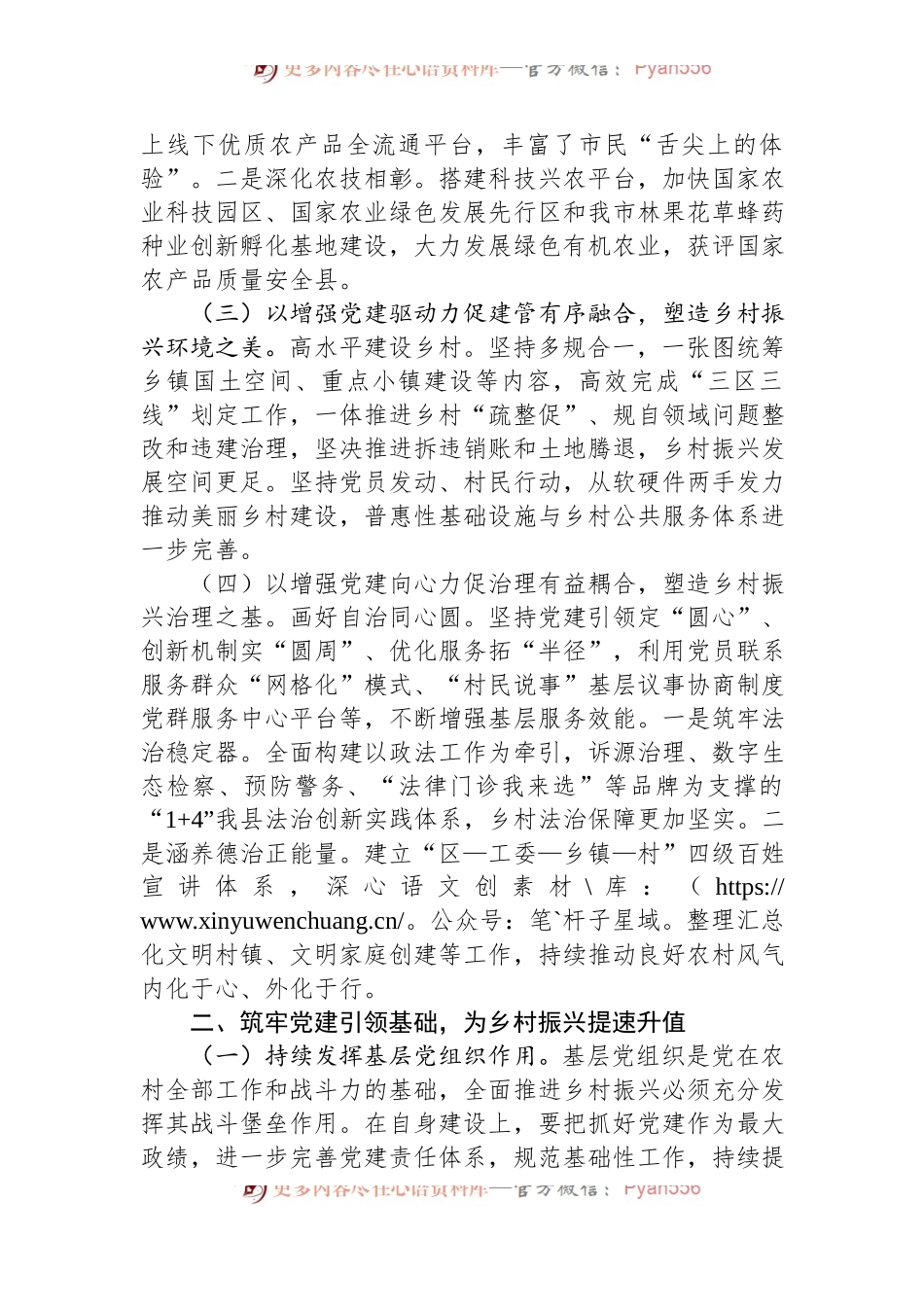 在乡村振兴工作会议上的交流发言：抓党建促乡村振兴的我县新路径.docx_第2页