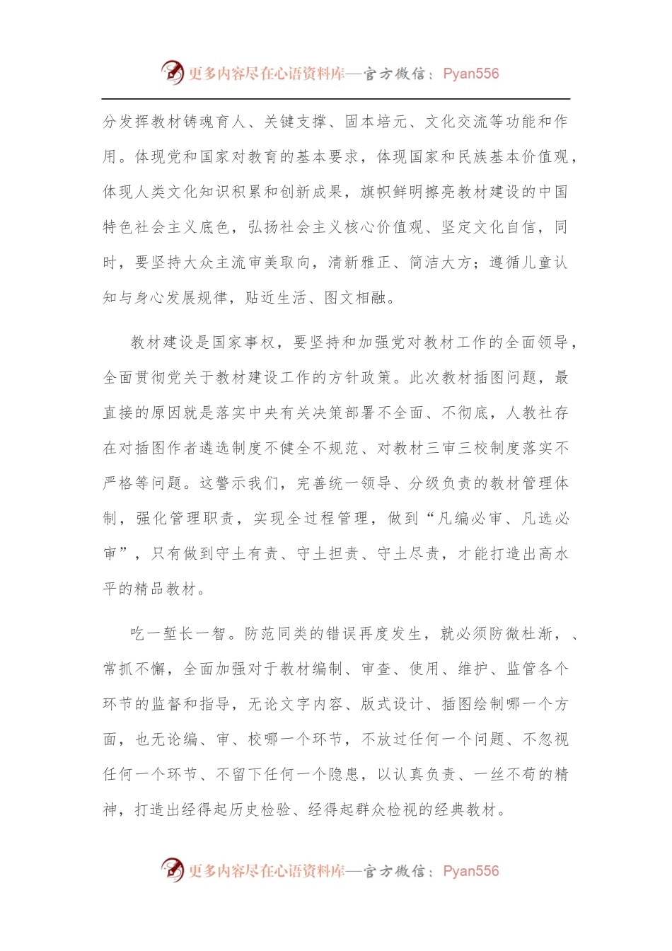 在教体局党组专题传达教育部关于某问题调查处理通报时的发言.docx_第2页