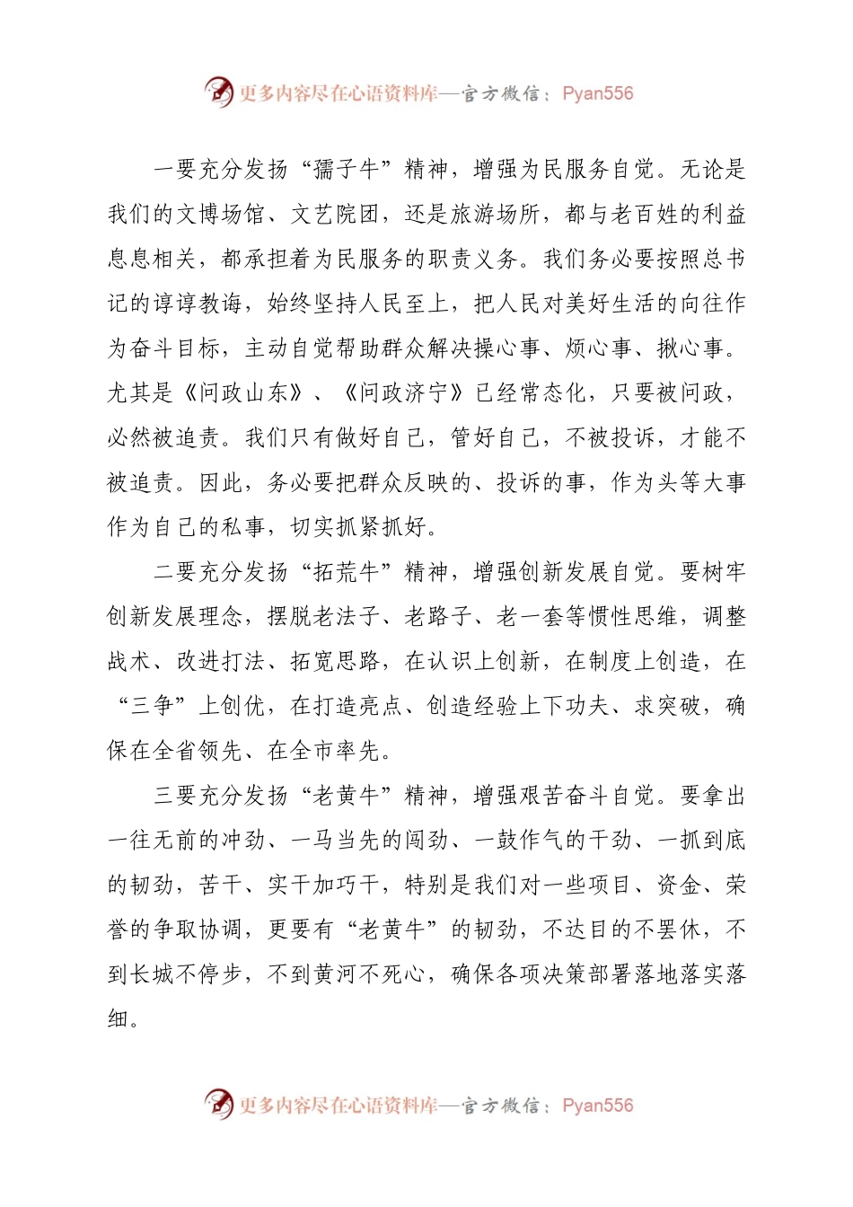 在提升干部执行力暨重点工作攻坚动员大会上的讲话.docx_第2页