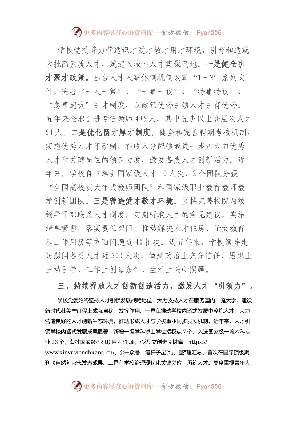 在全区组织工作会议上作交流发言.docx_第2页