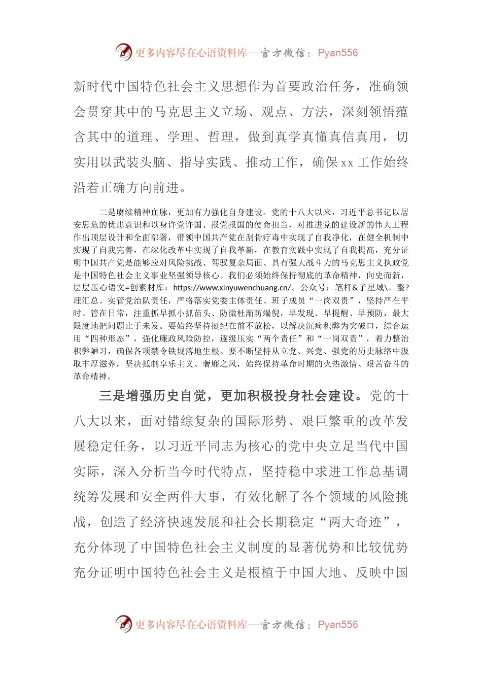 在“学习党的十八大以来的历史”专题研讨交流会上的发言.docx_第2页