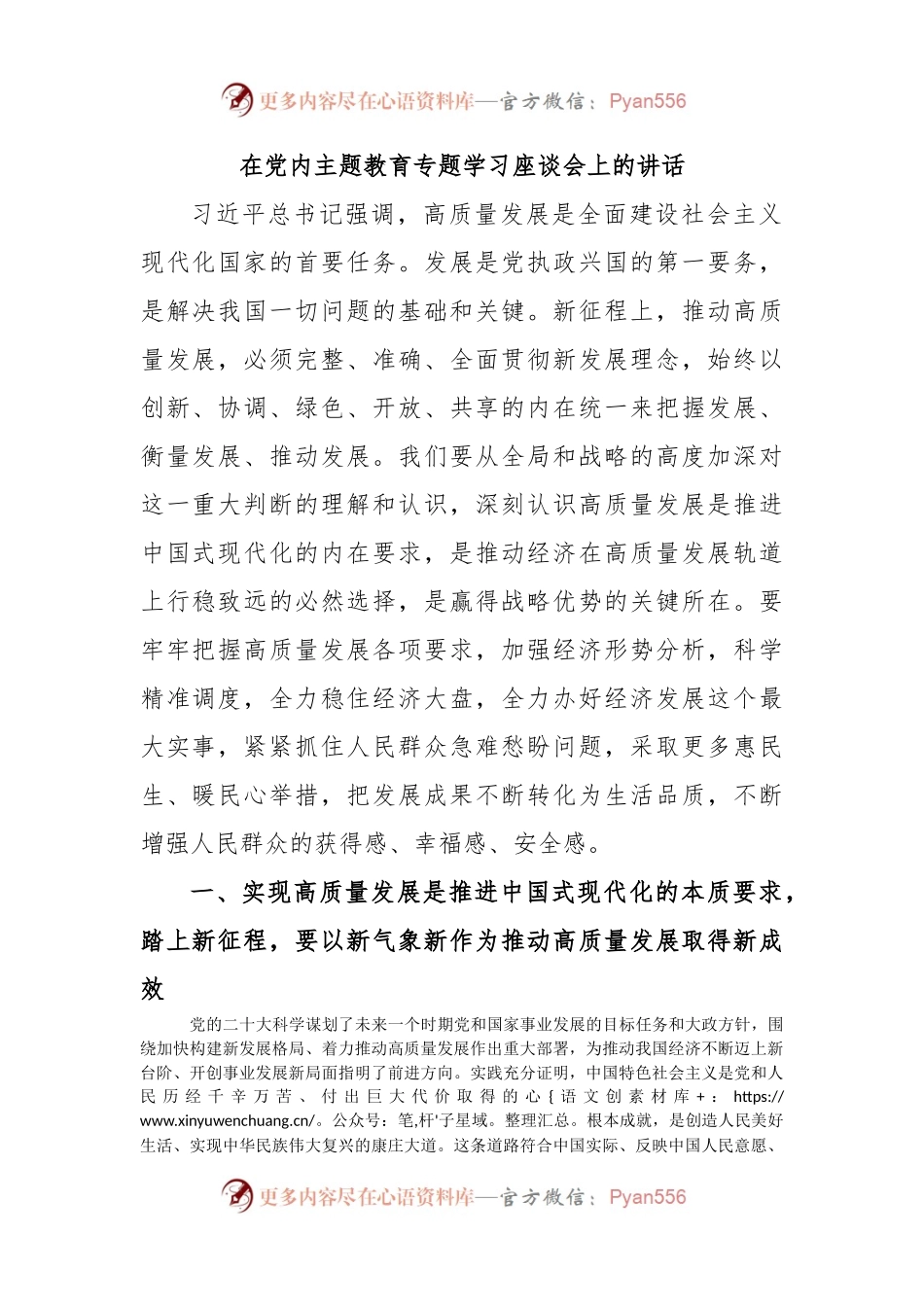 在党内主题教育专题学习座谈会上的讲话.docx_第1页