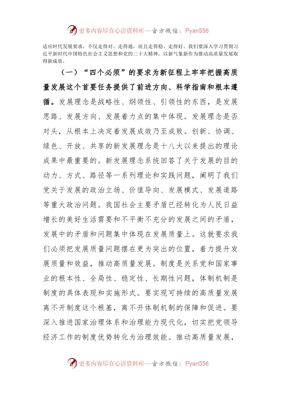 在党内主题教育专题学习座谈会上的讲话.docx_第2页