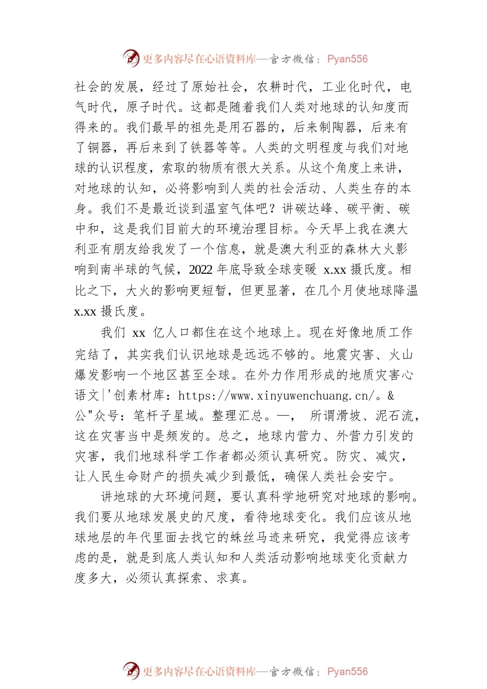 在地质灾害防治与应急救援业务高级培训班上的讲话（范文）.docx_第2页