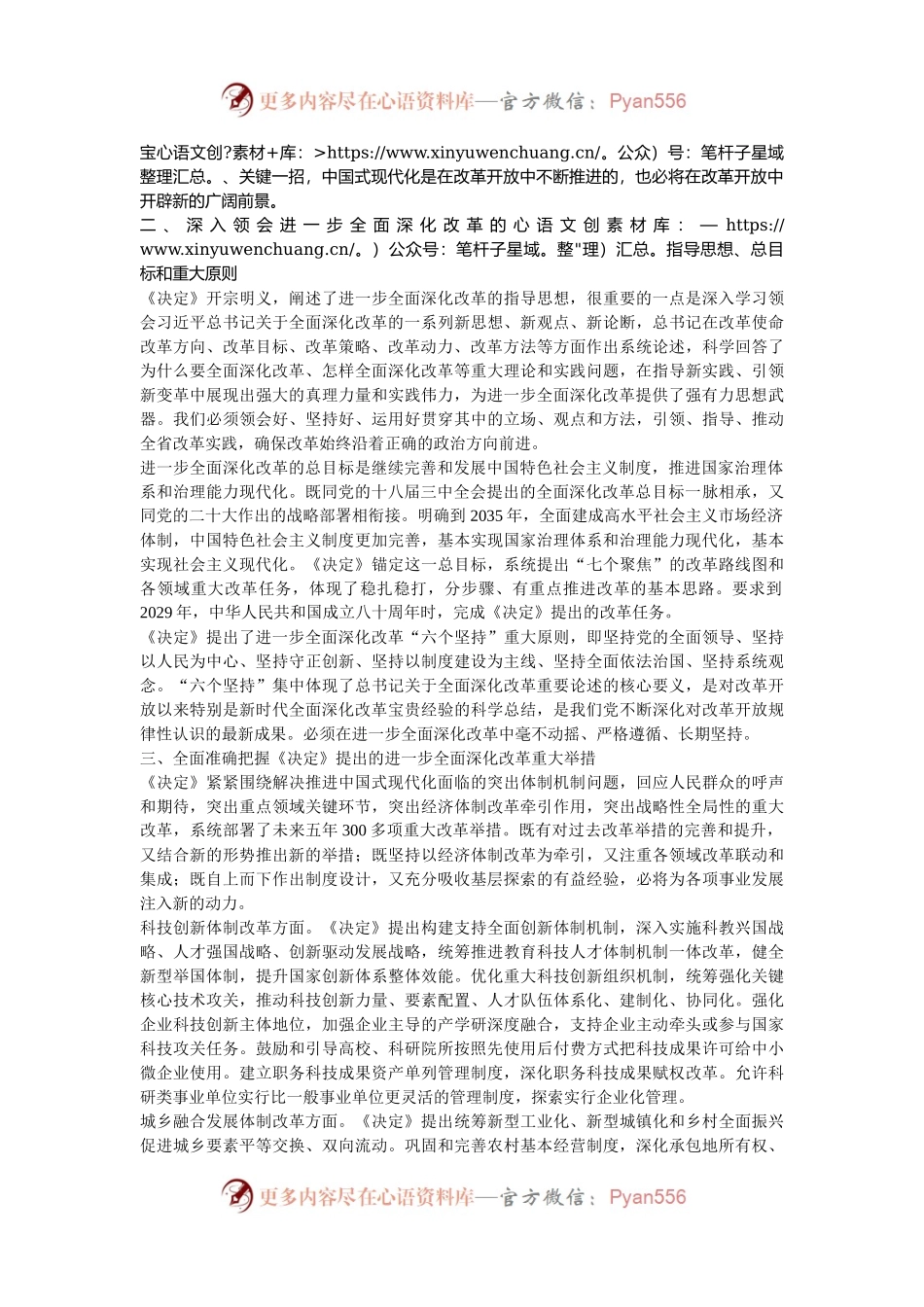 在全省农业系统学习贯彻党的二十届三中全会精神宣讲报告会上的讲稿.docx_第2页