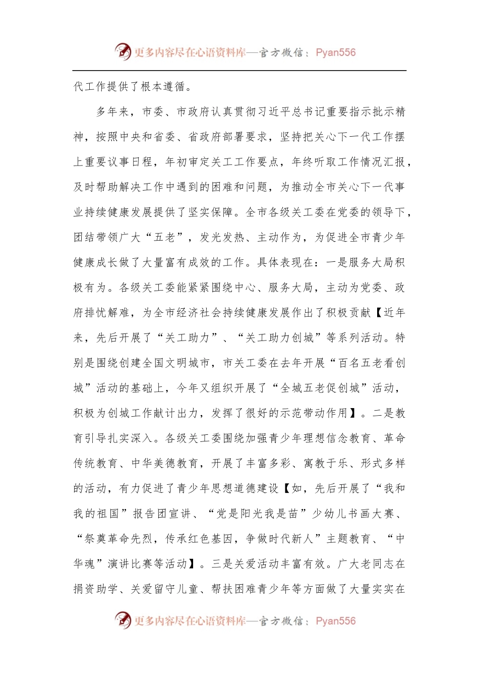 在全市关工委主任培训班上的讲话.docx_第2页