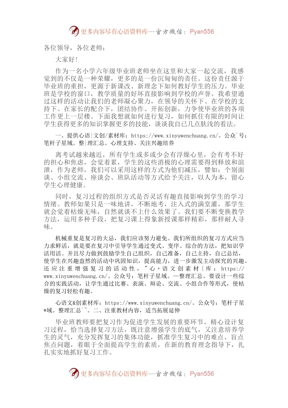 在教育工作毕业班老师会议上的发言.docx_第1页