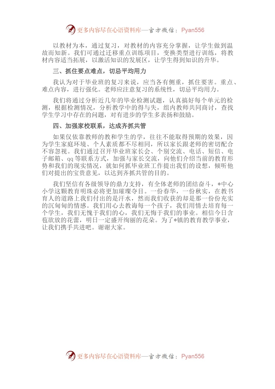 在教育工作毕业班老师会议上的发言.docx_第2页