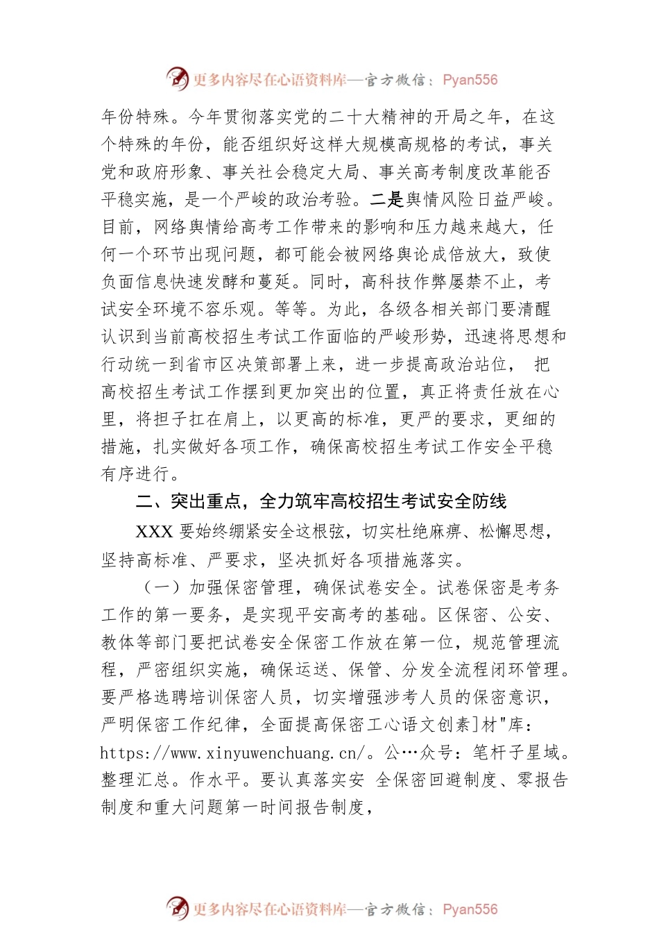 在全区普通高校招生考试安全工作会议上的讲话.docx_第2页