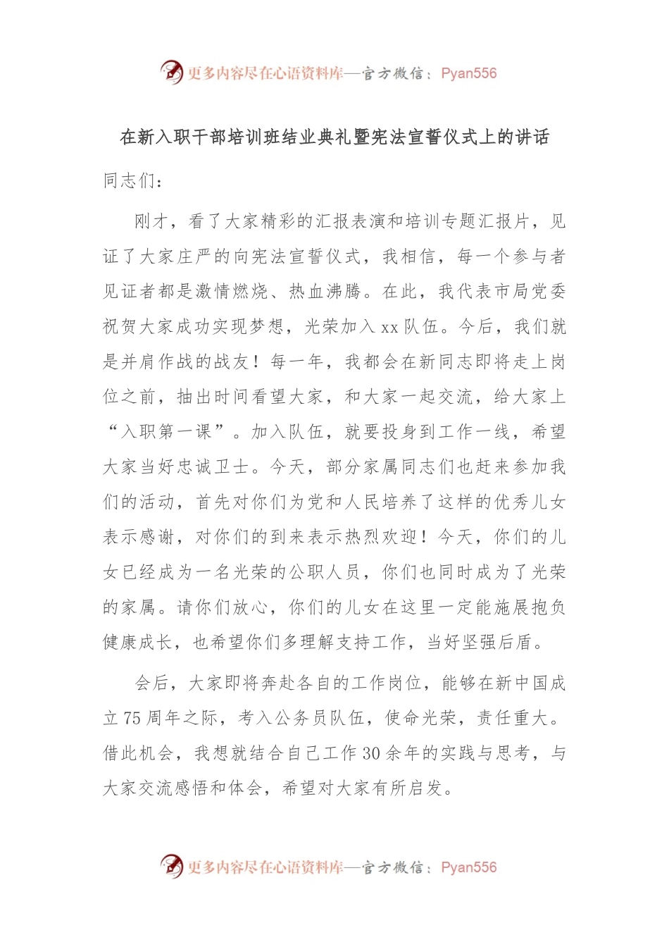 在新入职干部培训班结业典礼暨宪法宣誓仪式上的讲话.docx_第1页